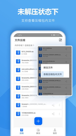 好压手机版图2