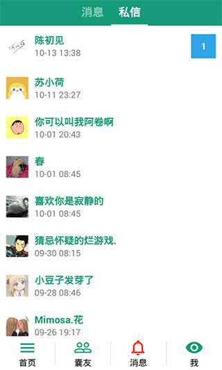 胶囊日记安卓免费版(3)