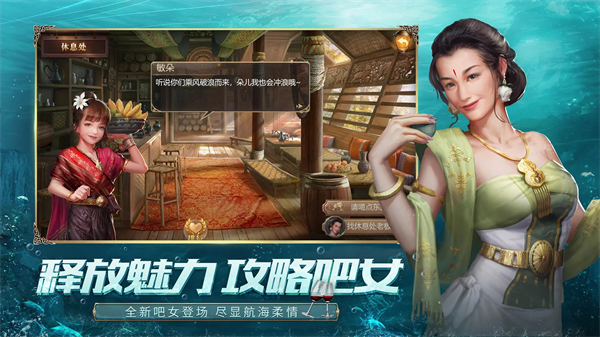 大航海之路手游直装版图3
