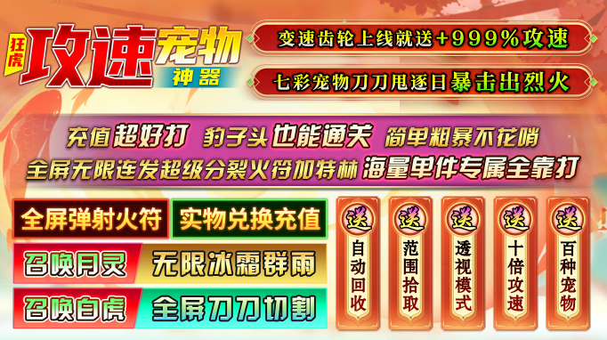狂虎攻速宠物神器手机最新版图1