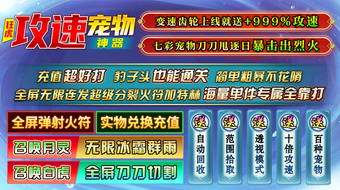 狂虎攻速宠物神器手机最新版图3