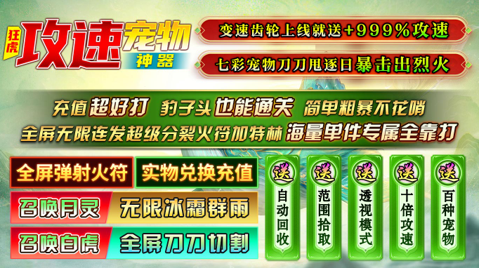 狂虎攻速宠物神器手机最新版图2