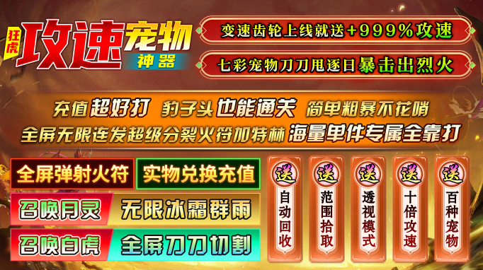 狂虎攻速宠物神器手机最新版图5