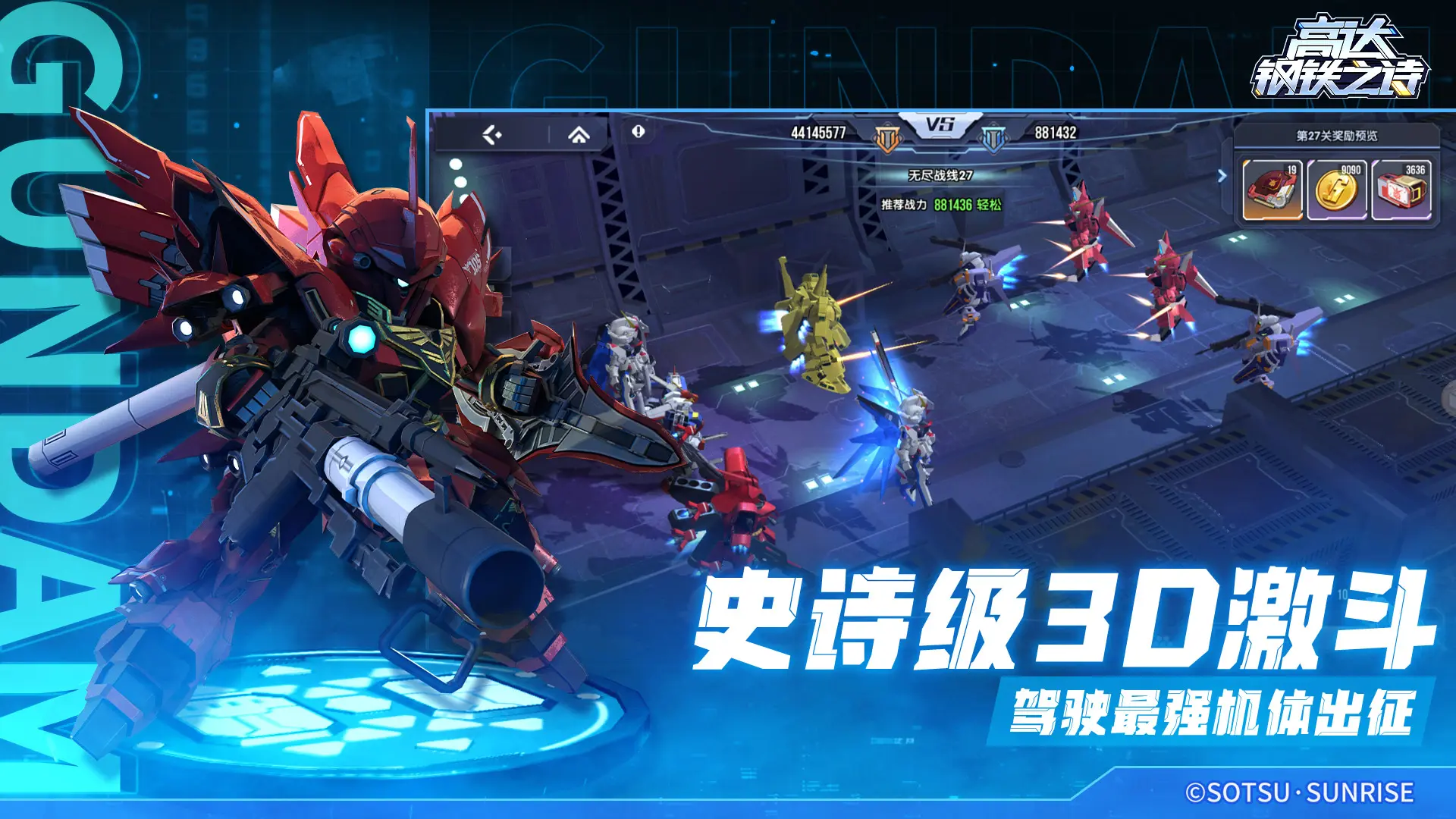 高达钢铁之诗1
