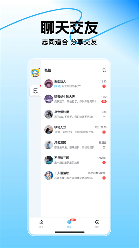 三国咸话图2