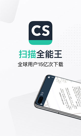 扫描全能王免费版-图1