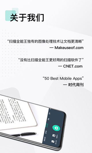 扫描全能王免费版-图2