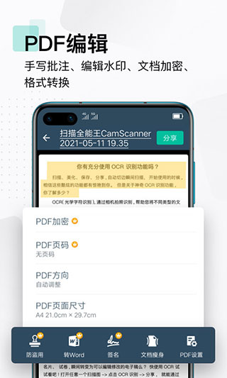 扫描全能王免费版-图4