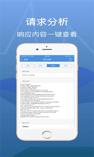 Stream抓包手机免费版图3