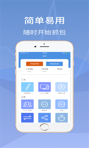 Stream抓包手机免费版图1