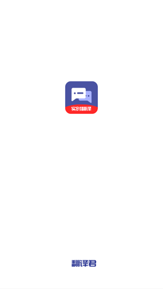 万能翻译君图1