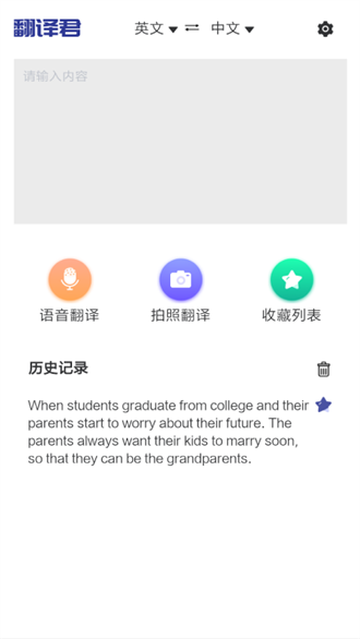 万能翻译君图2