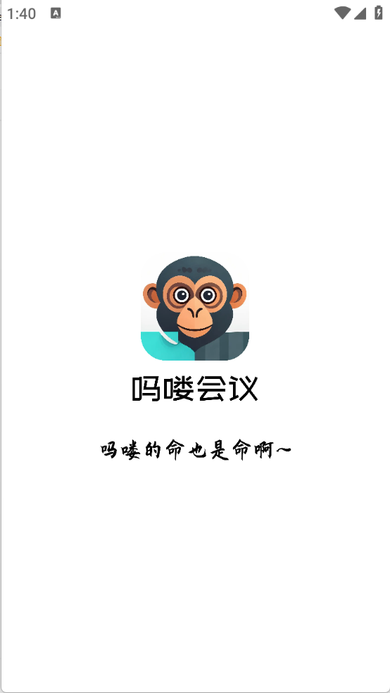 吗喽会议(1)