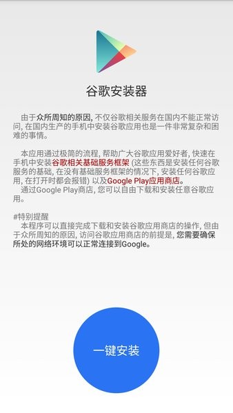 google installer apk图1
