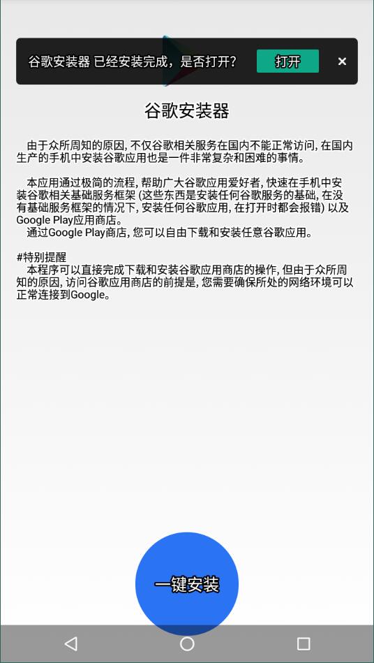 google installer apk图3
