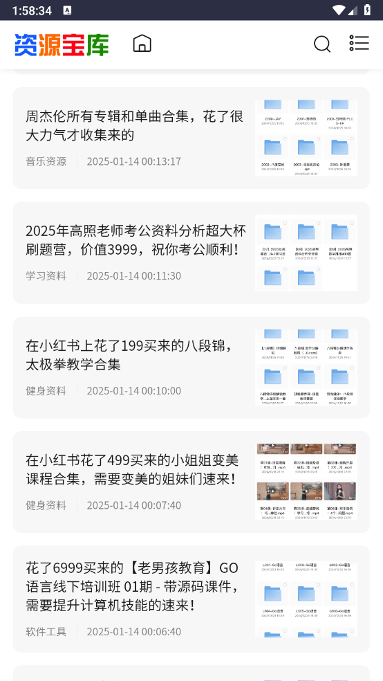 采采资源库无广告版图1