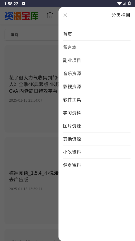 采采资源库无广告版图2