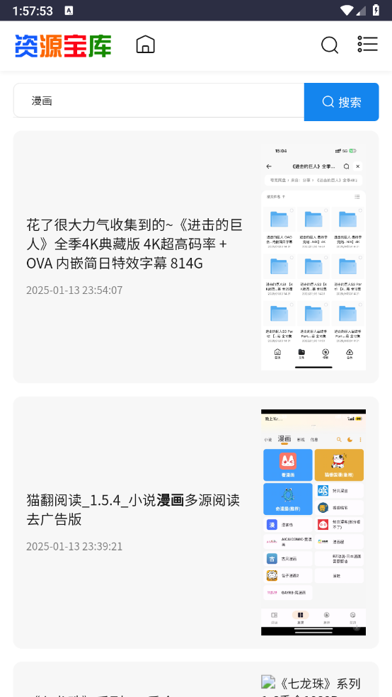 采采资源库无广告版图5