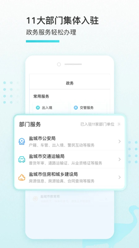 我的盐城图1