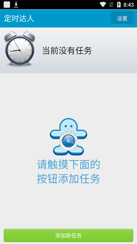 定时达人无广告版图3