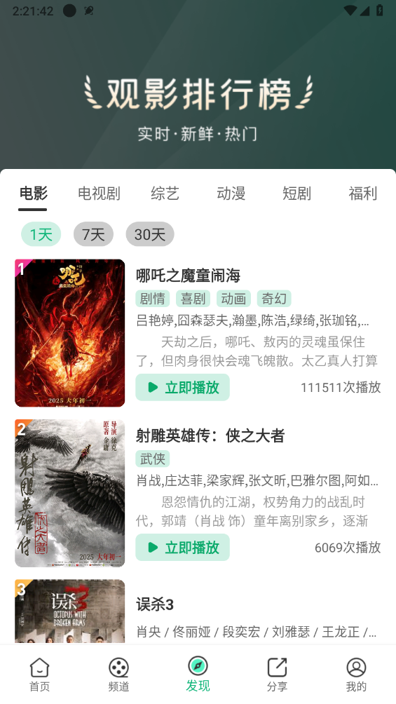 番茄影视直装版图5