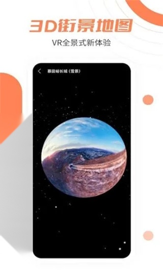 北斗卫星实景地图手机版图3