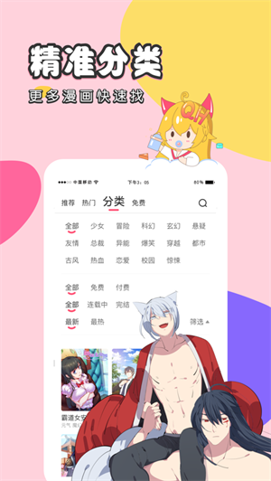 抹茶动漫通用版图2