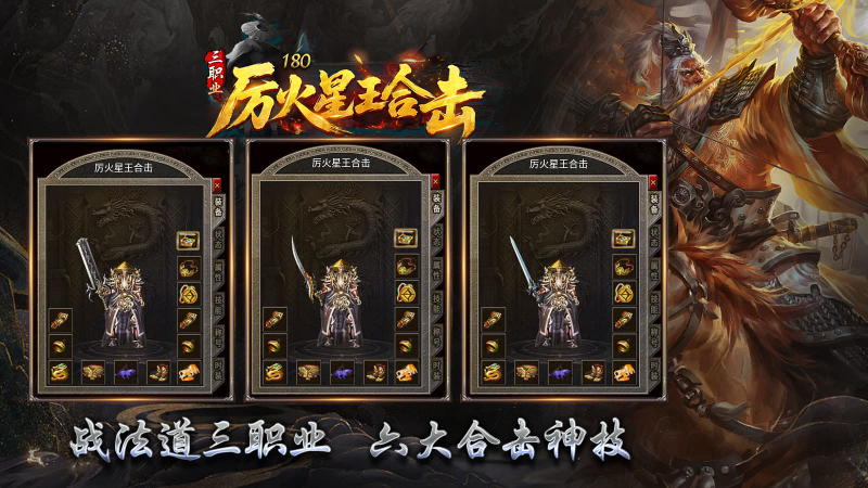 厉火星王合击(4)