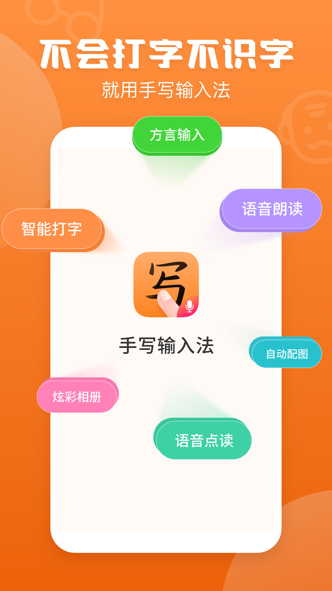 手写输入法图1