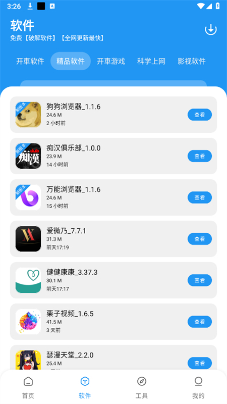 猪猪软件库正版