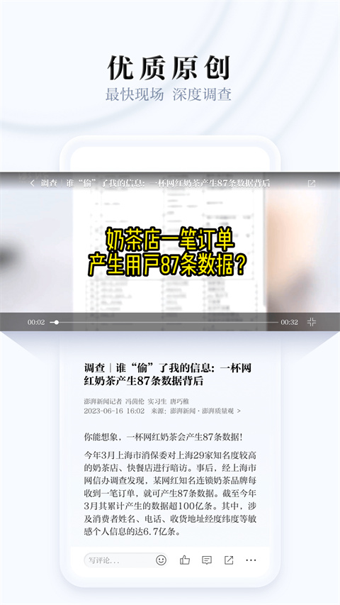 澎湃新闻正版(3)