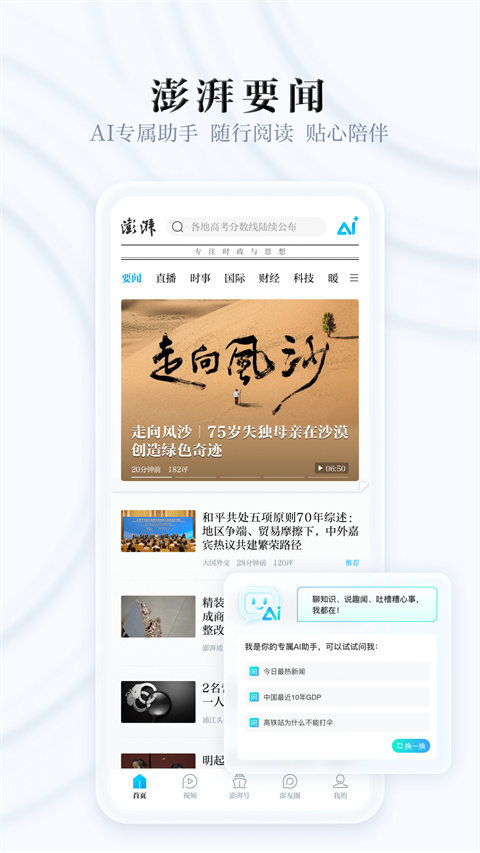 澎湃新闻正版(2)