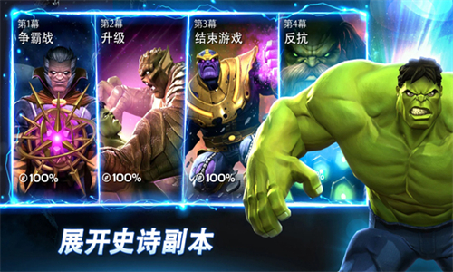 漫威超级争霸战最新版图1