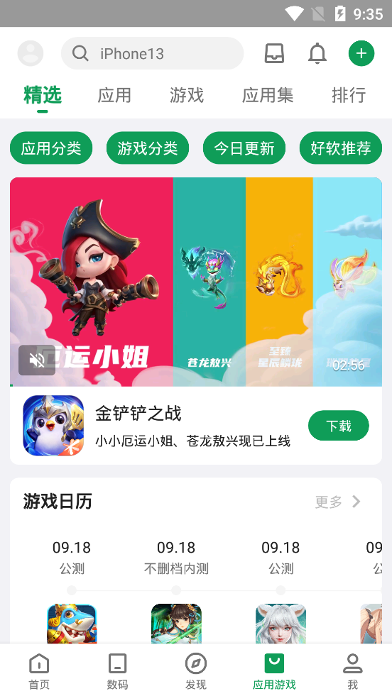 酷安应用市场图1