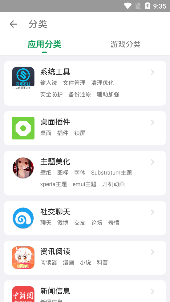 酷安应用市场图2