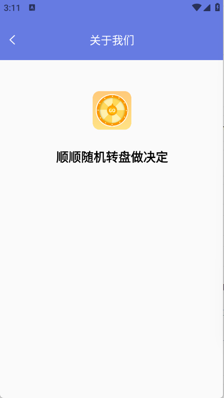 顺顺随机转盘做决定