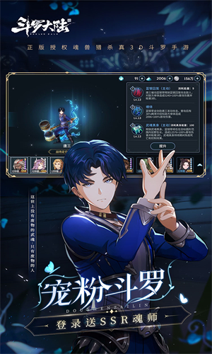 斗罗大陆斗神再临安卓版(2)