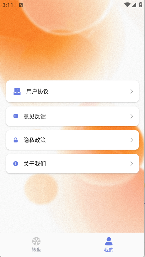 顺顺随机转盘做决定