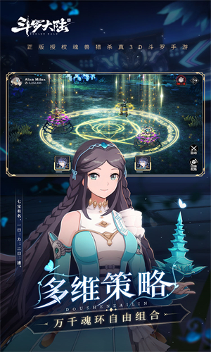 斗罗大陆斗神再临安卓版(4)