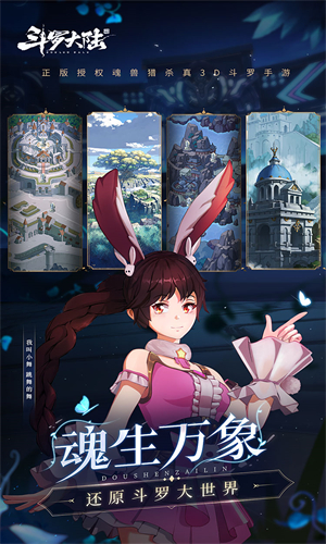 斗罗大陆斗神再临安卓版(5)