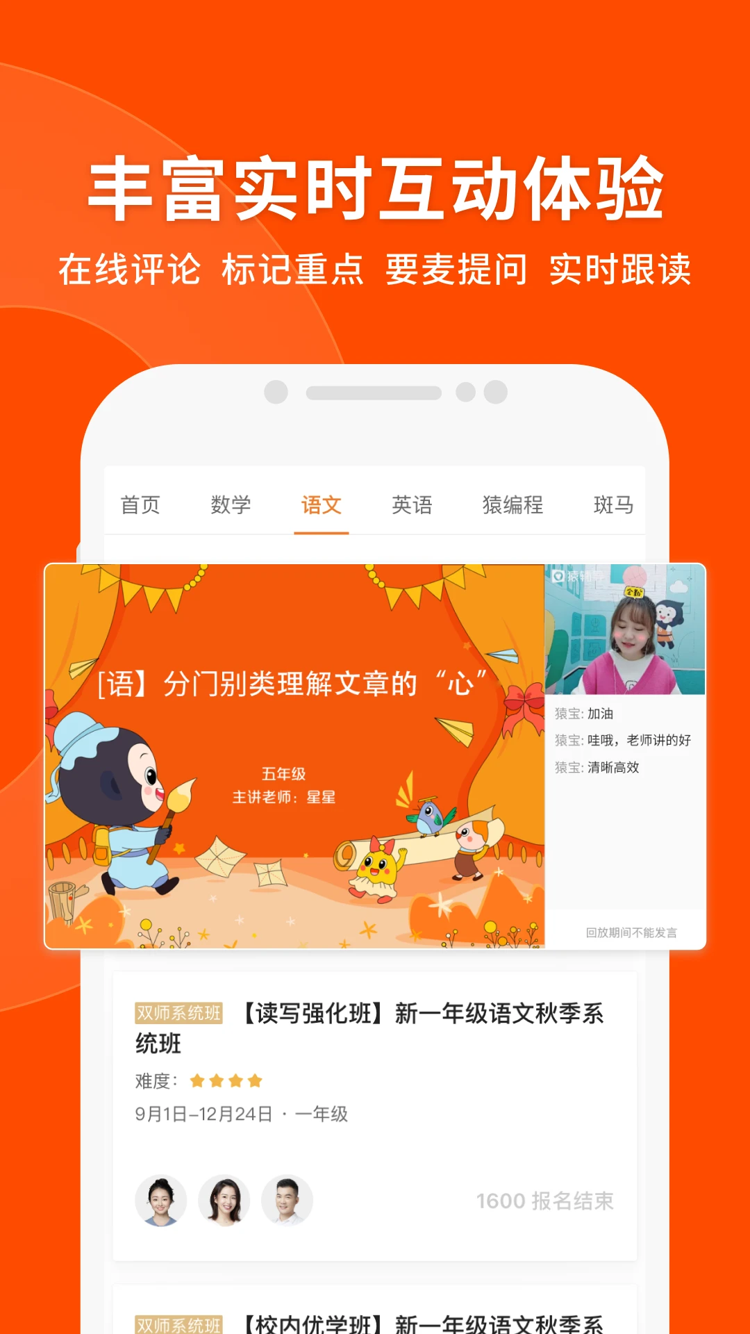 猿辅导免费版图1