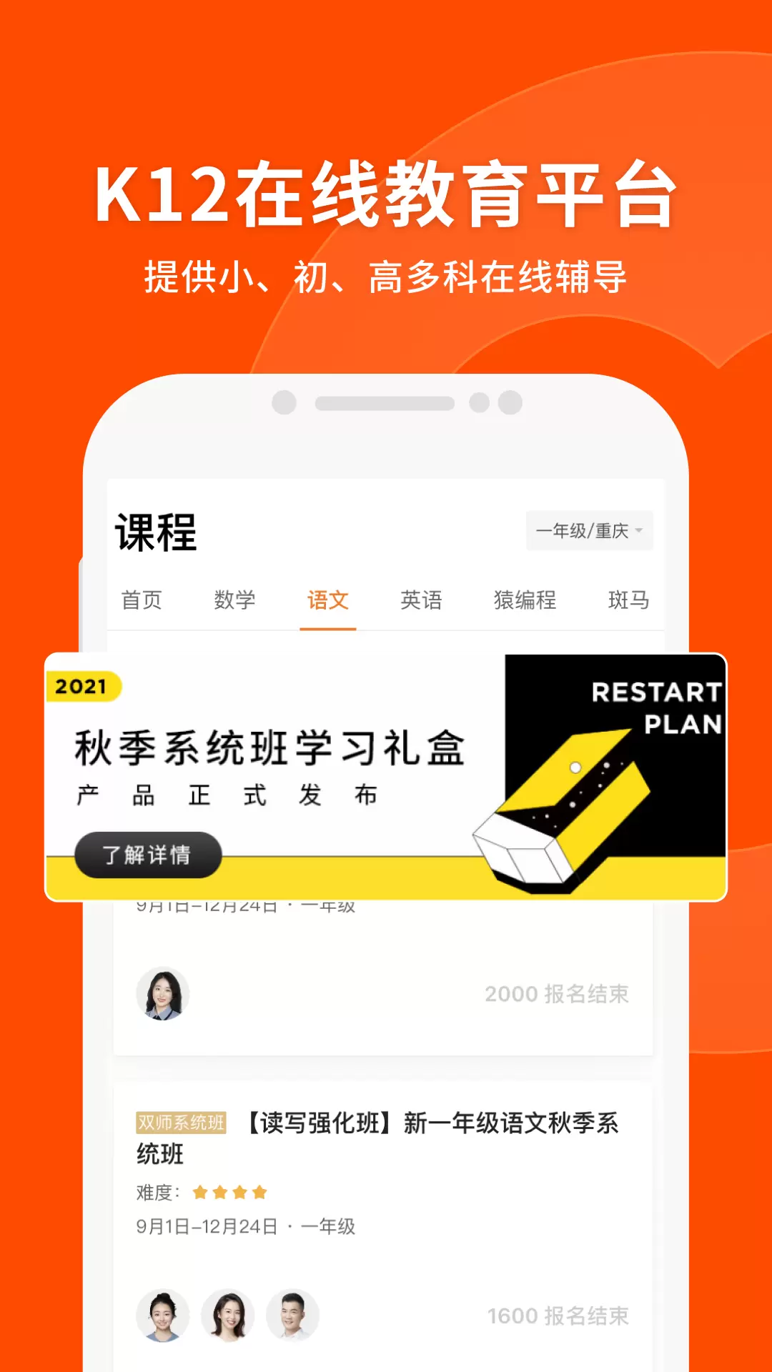 猿辅导免费版图4
