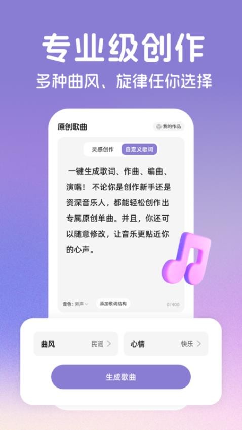 AI音乐创作图4