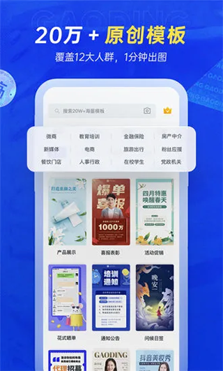 稿定设计免费版图2