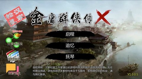 金庸群侠传X手游无广告版图3