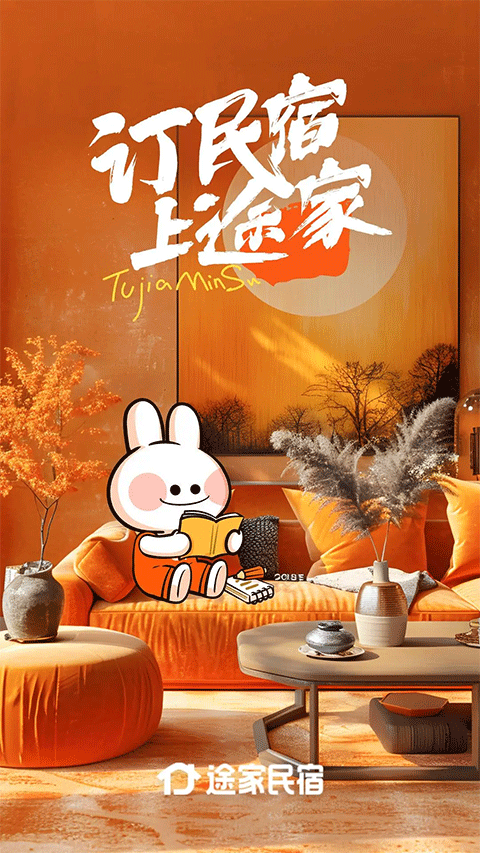 途家民宿(1)