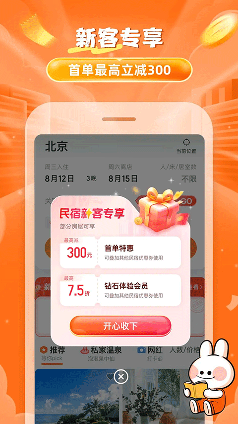 途家民宿(3)