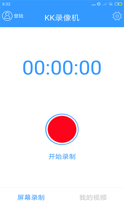KK录像机官方正版图4