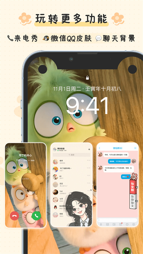 布丁锁屏通用版图2