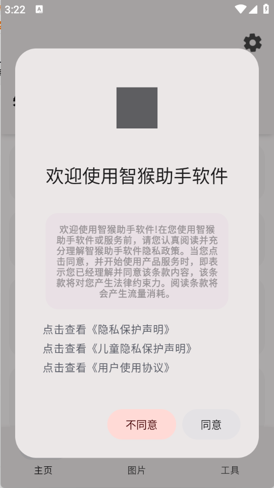 智猴助手图1